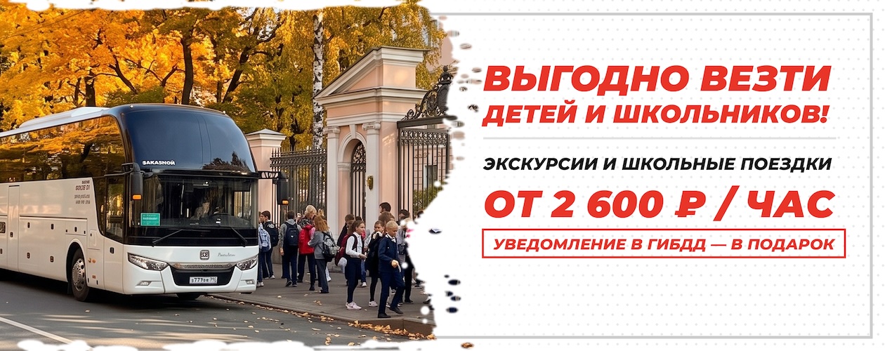 Детские скидки