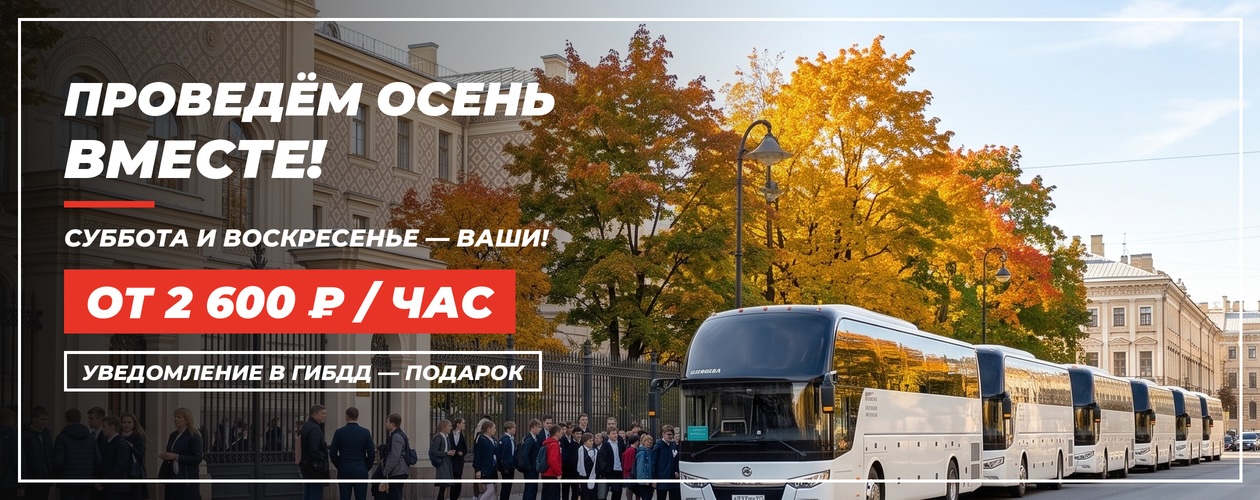 Осенняя акция