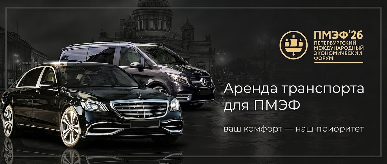 Автомобиль на ПМЭФ-2026