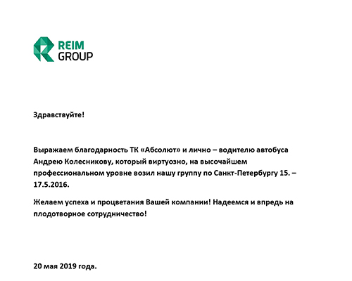 Благодарственное письмо от 