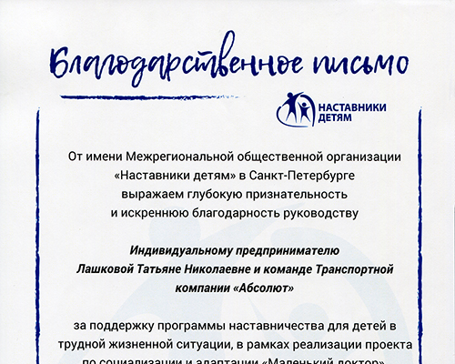 Благодарственное письмо от 