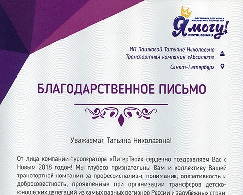 Благодарственное письмо от ООО 