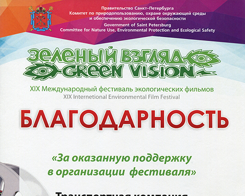 Благодарность от Комитета по природопользованию, 2014