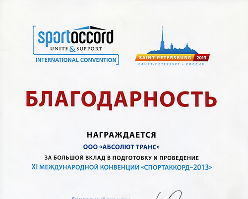 Благодарность от ЗАО 