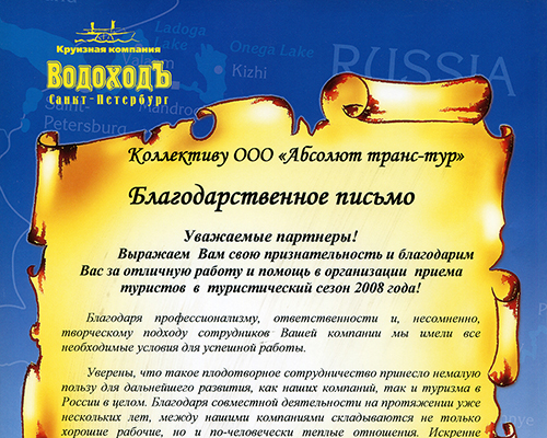 Благодарственное письмо от ООО 