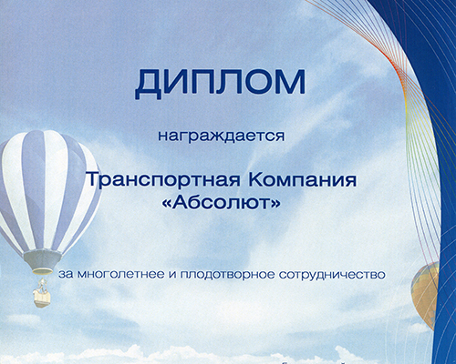 Диплом от туроператора Алеан, 2014