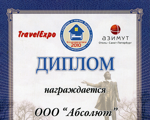 Диплом от 