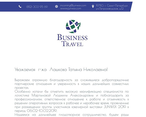 Благодарственное письмо от ООО 