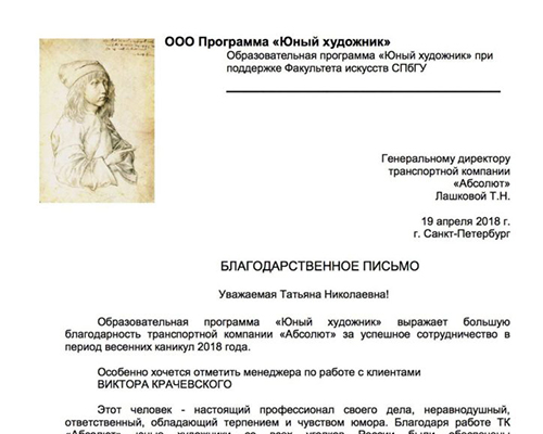 Благодарственное письмо от 