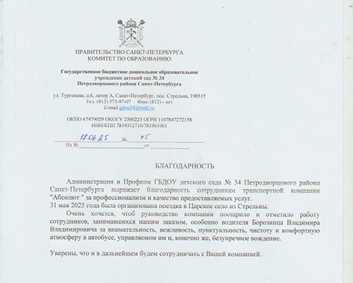 Благодарственное письмо от 